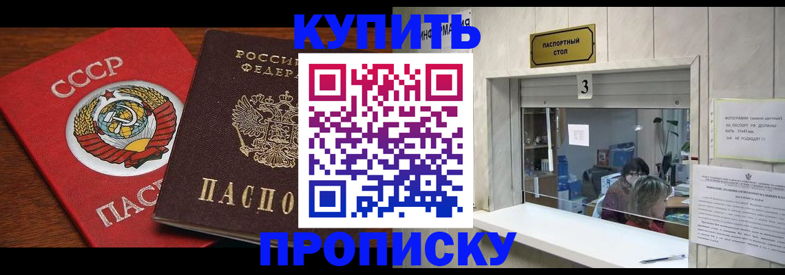 прописка ребенка в Бологом