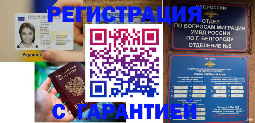 прописка иностранных граждан в Бологом
