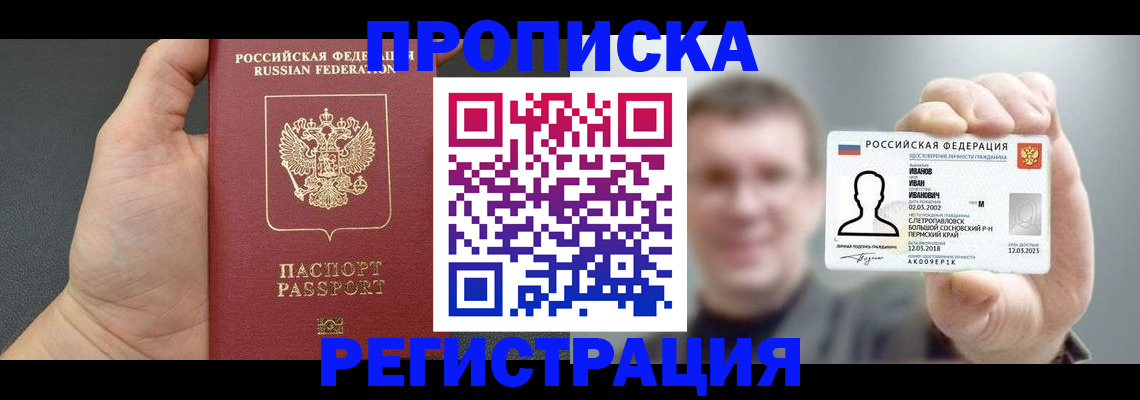прописка гарантия в Бологом