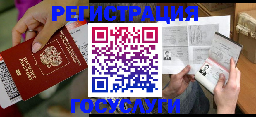 прописка 2025 в Бологом