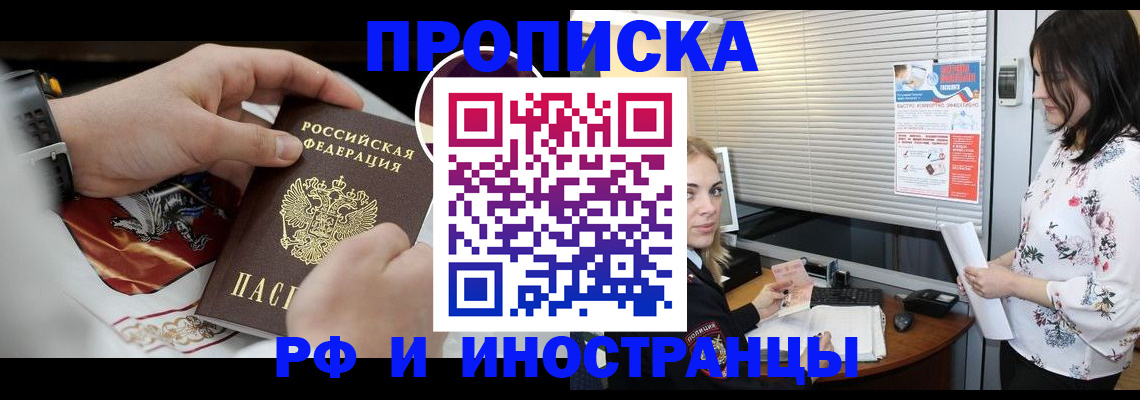 прописка в Бологом