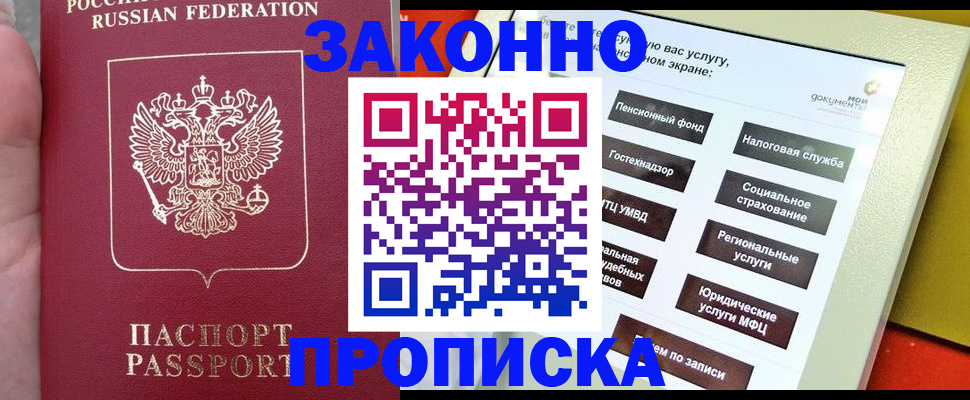 прописка для школы в Бологом