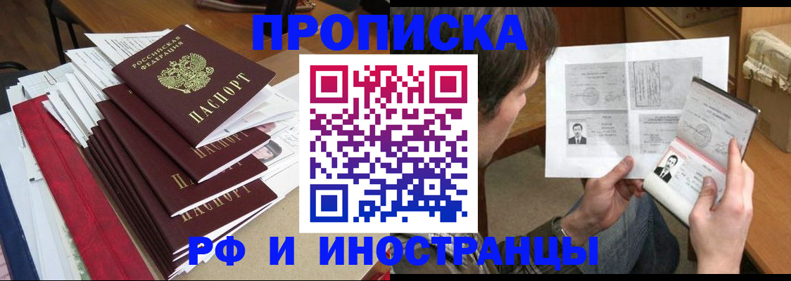 прописка штамп в Бологом